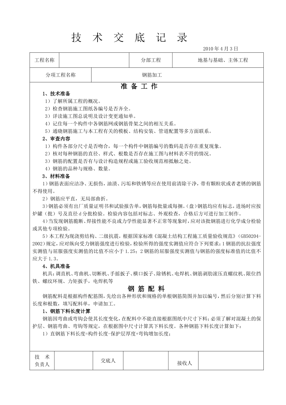 钢筋加工技术交底 (1)_第1页