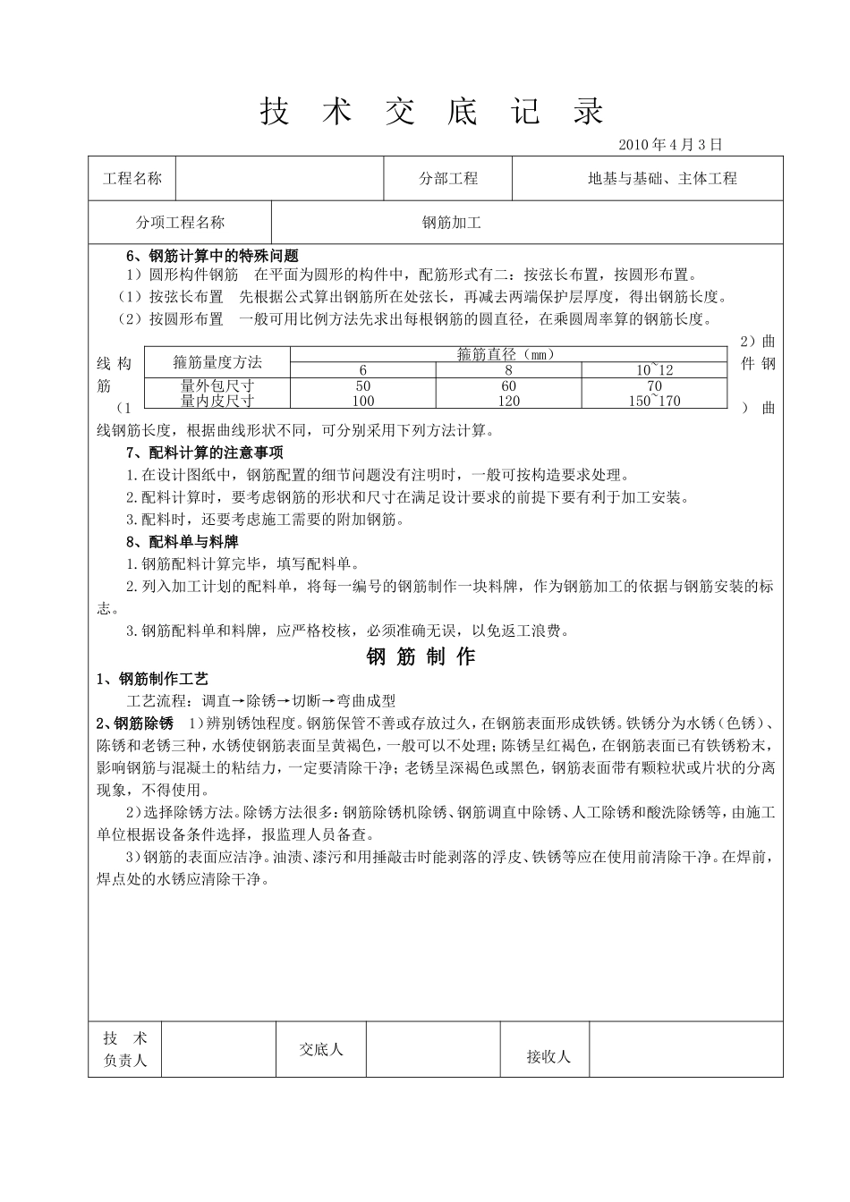 钢筋加工技术交底 (1)_第3页