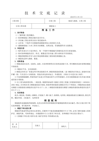 钢筋加工技术交底 (1)