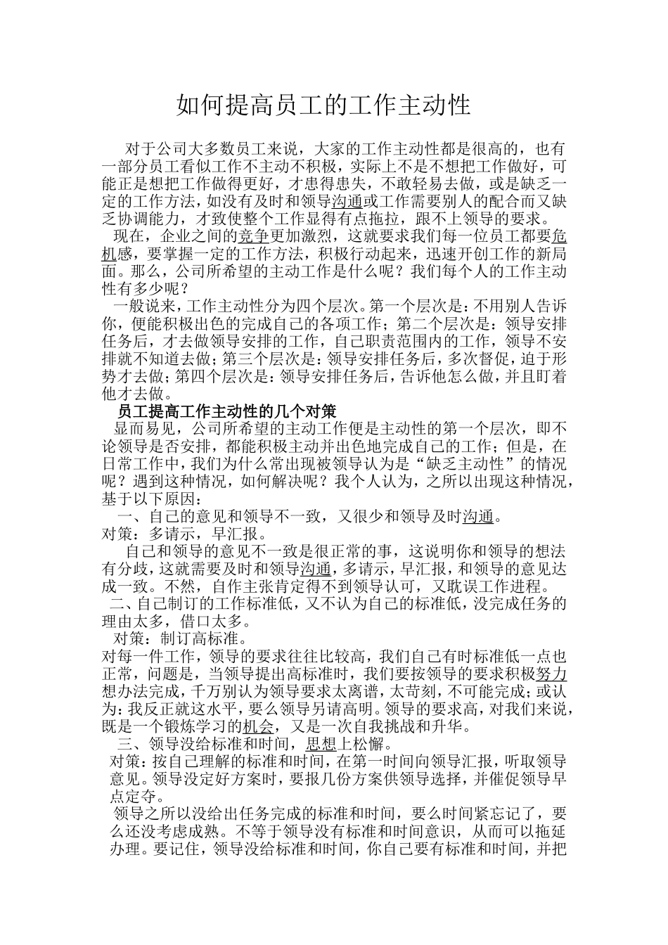 如何提高员工工作的主动性_第1页