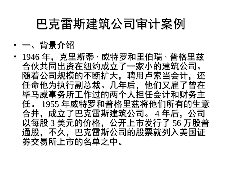 注册会计师法律责任(2)：一个审计案例_第2页