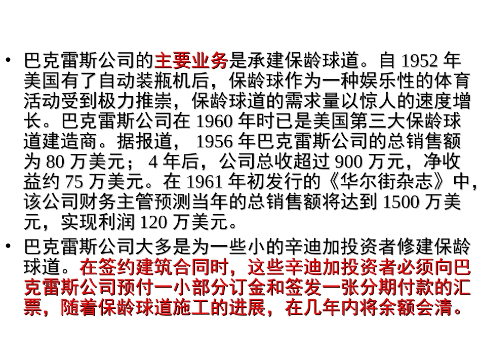 注册会计师法律责任(2)：一个审计案例_第3页