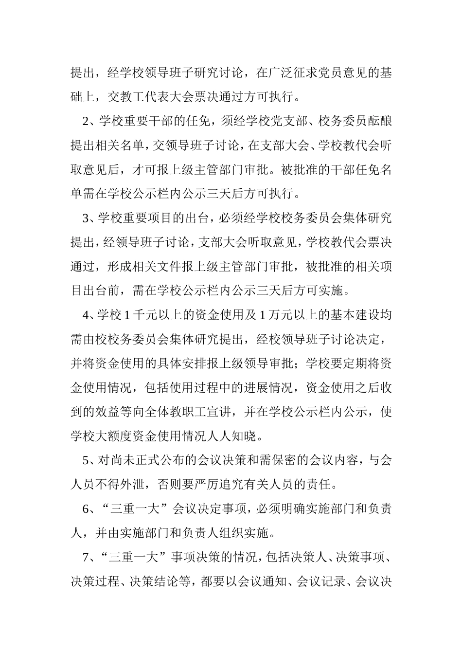 张寨镇中心学校三重一大集体决策制度_第2页