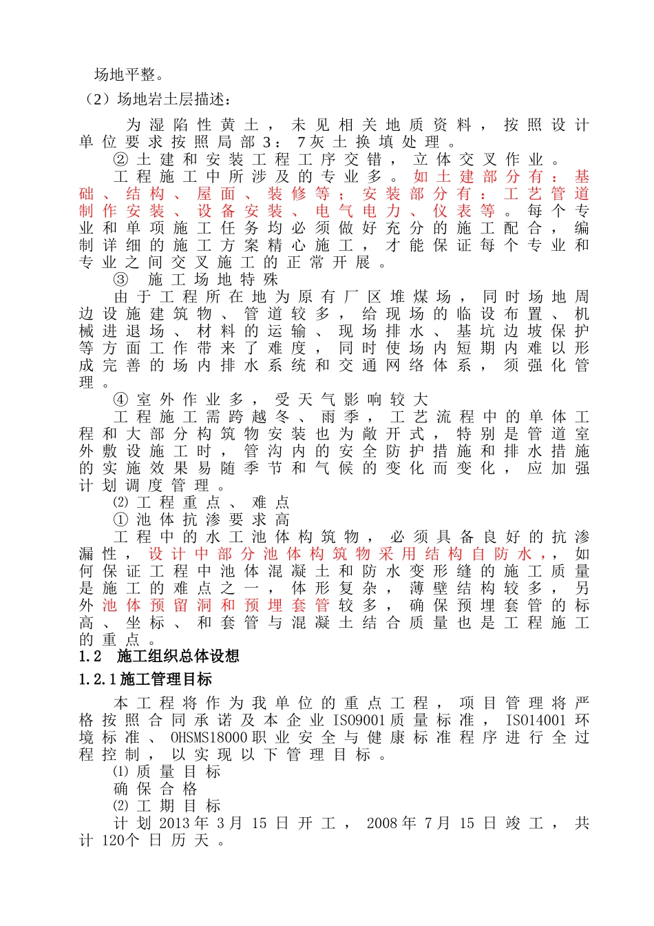 污水处理厂施工组织设计 2_第3页