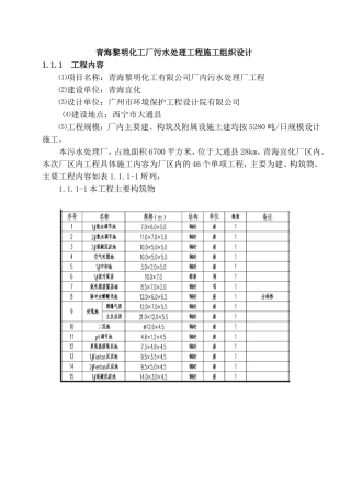 污水处理厂施工组织设计 2