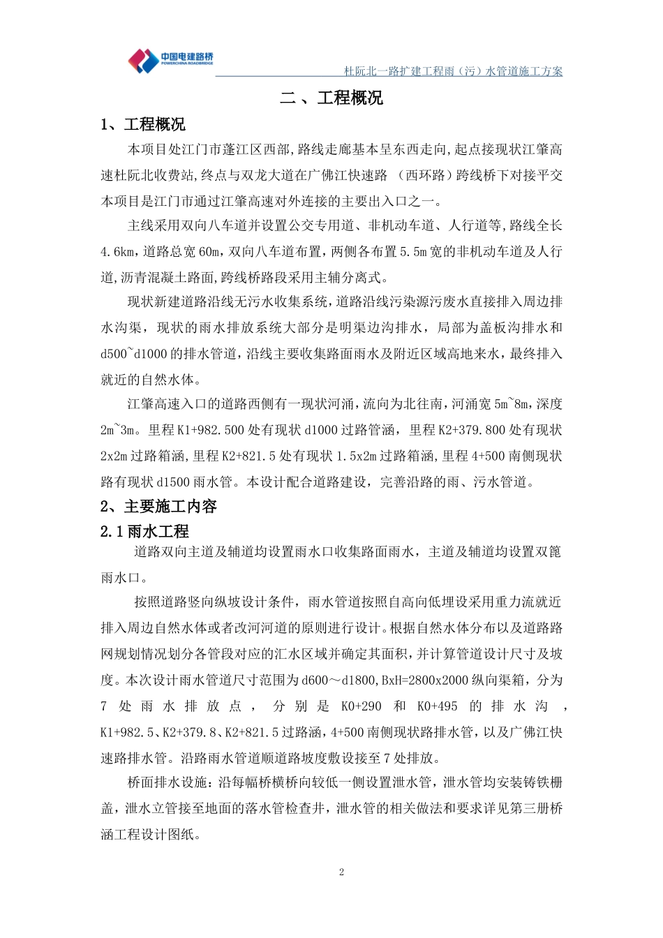 排水工程(雨污水管道)施工方案_第2页