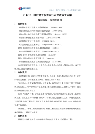 排水工程(雨污水管道)施工方案