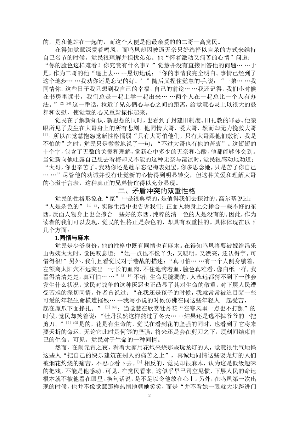 论《家》中的觉民形象_第2页