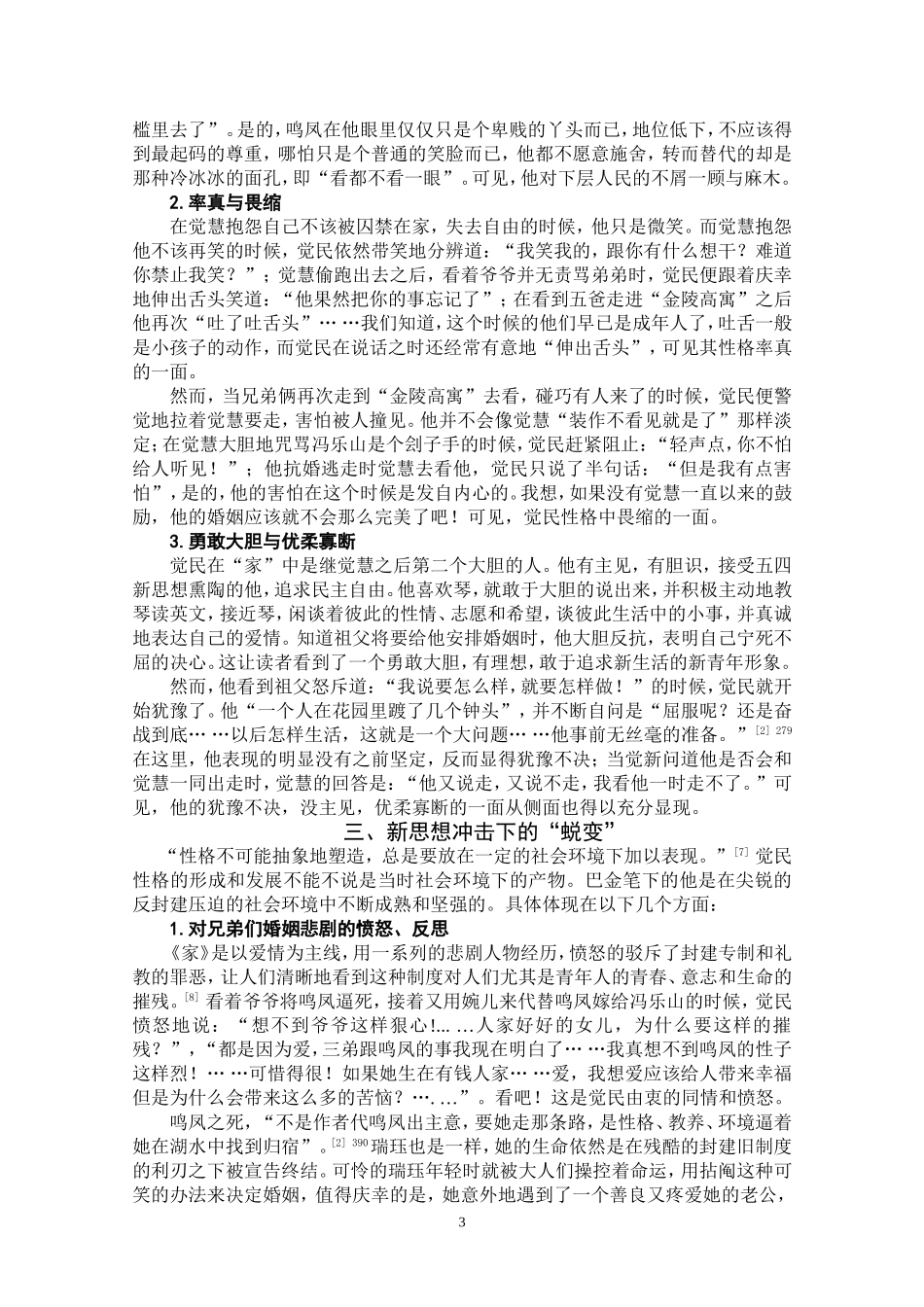 论《家》中的觉民形象_第3页