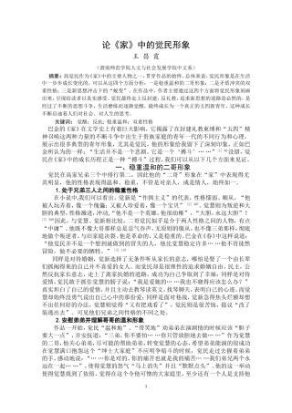 论《家》中的觉民形象