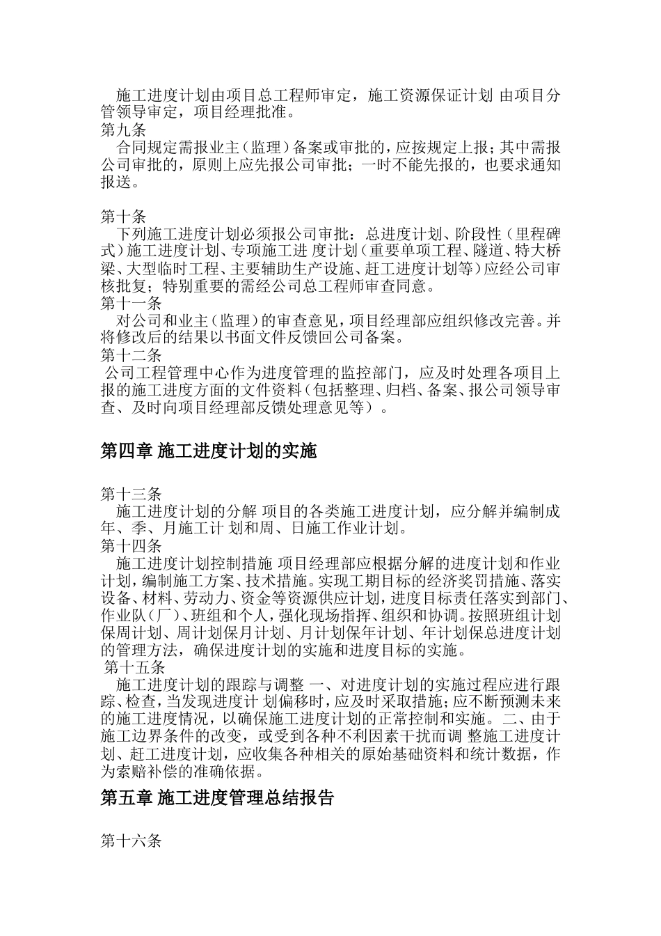 轨道公司工程项目施工进度管理办法_第2页