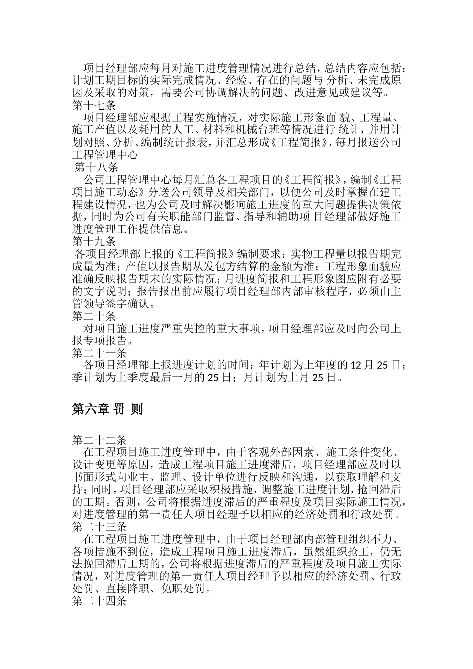 轨道公司工程项目施工进度管理办法_第3页