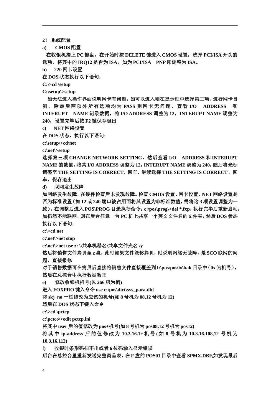 收银机常见故障_第3页