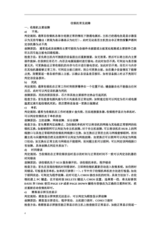 收银机常见故障