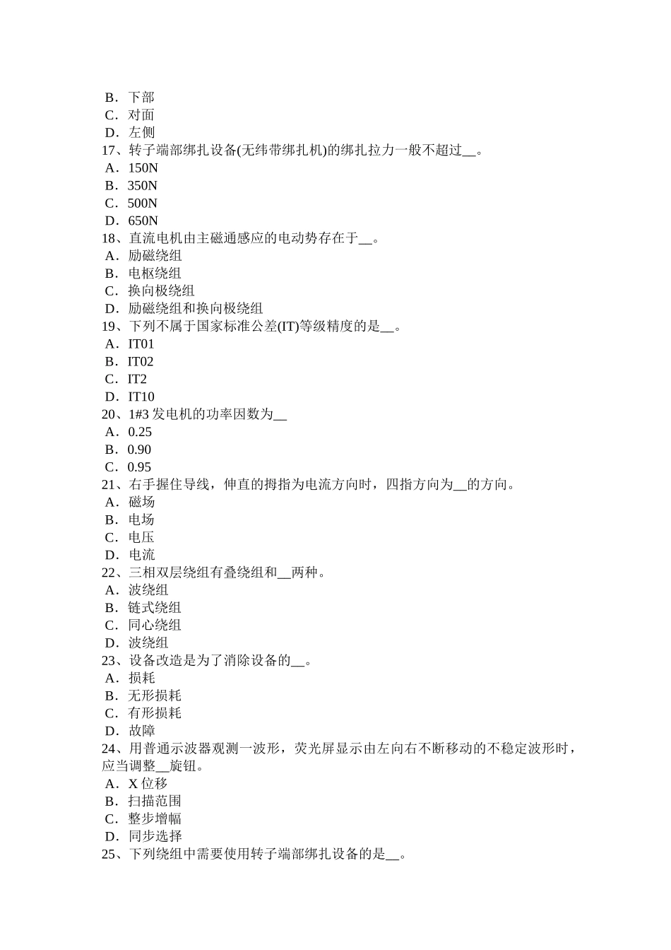 云南省电机装配工：电力设施保护模拟试题_第3页