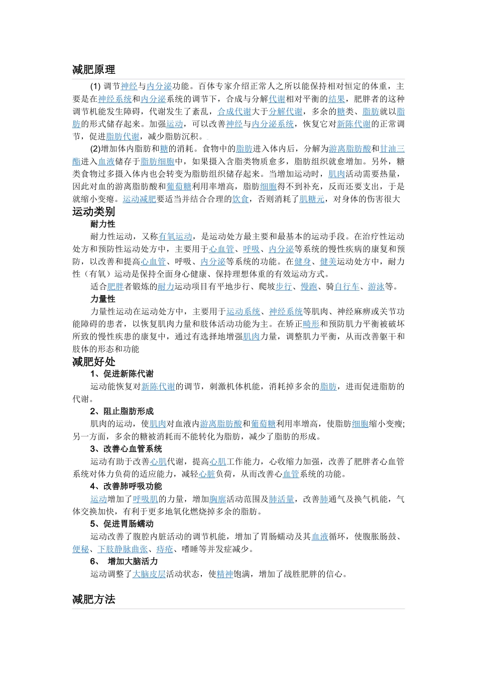 日常活动各种运动消耗热量表_第3页