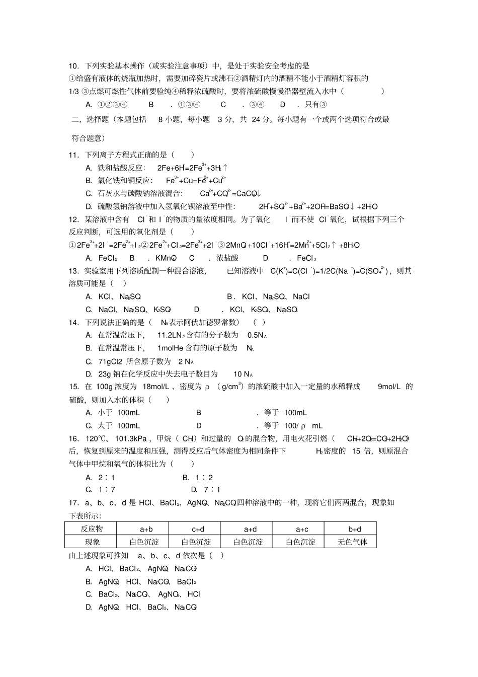 人教版高中化学必修一高一年级第一学期期中考试化学试卷B_第2页