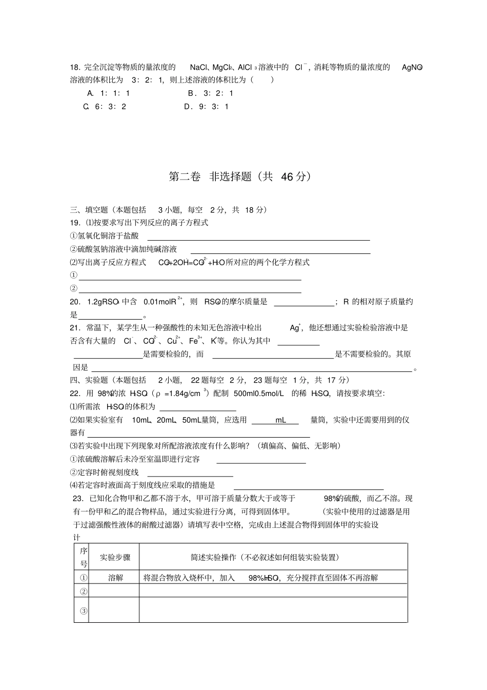 人教版高中化学必修一高一年级第一学期期中考试化学试卷B_第3页