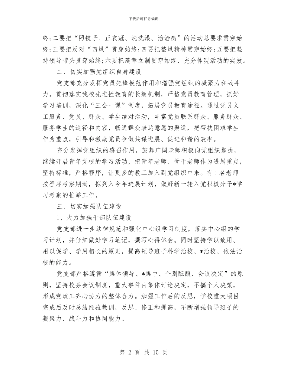 党建工作计划书与党建工作计划及安排汇编_第2页