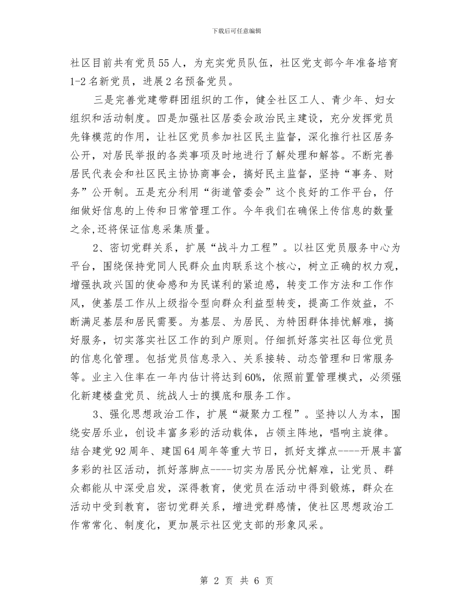 党建工作计划例文与党建工作计划及安排汇编_第2页