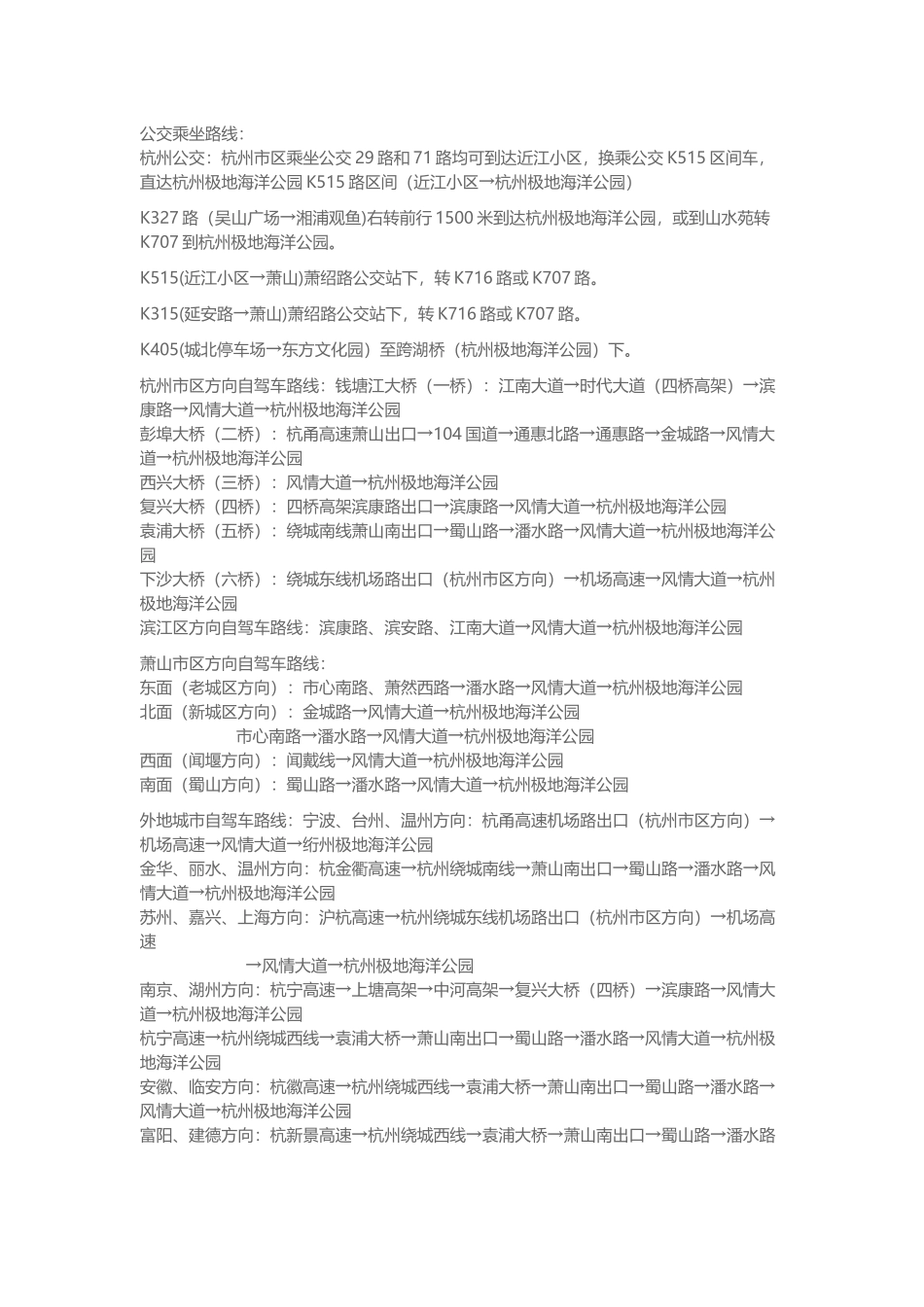 杭州极地海洋公园全攻略_第2页
