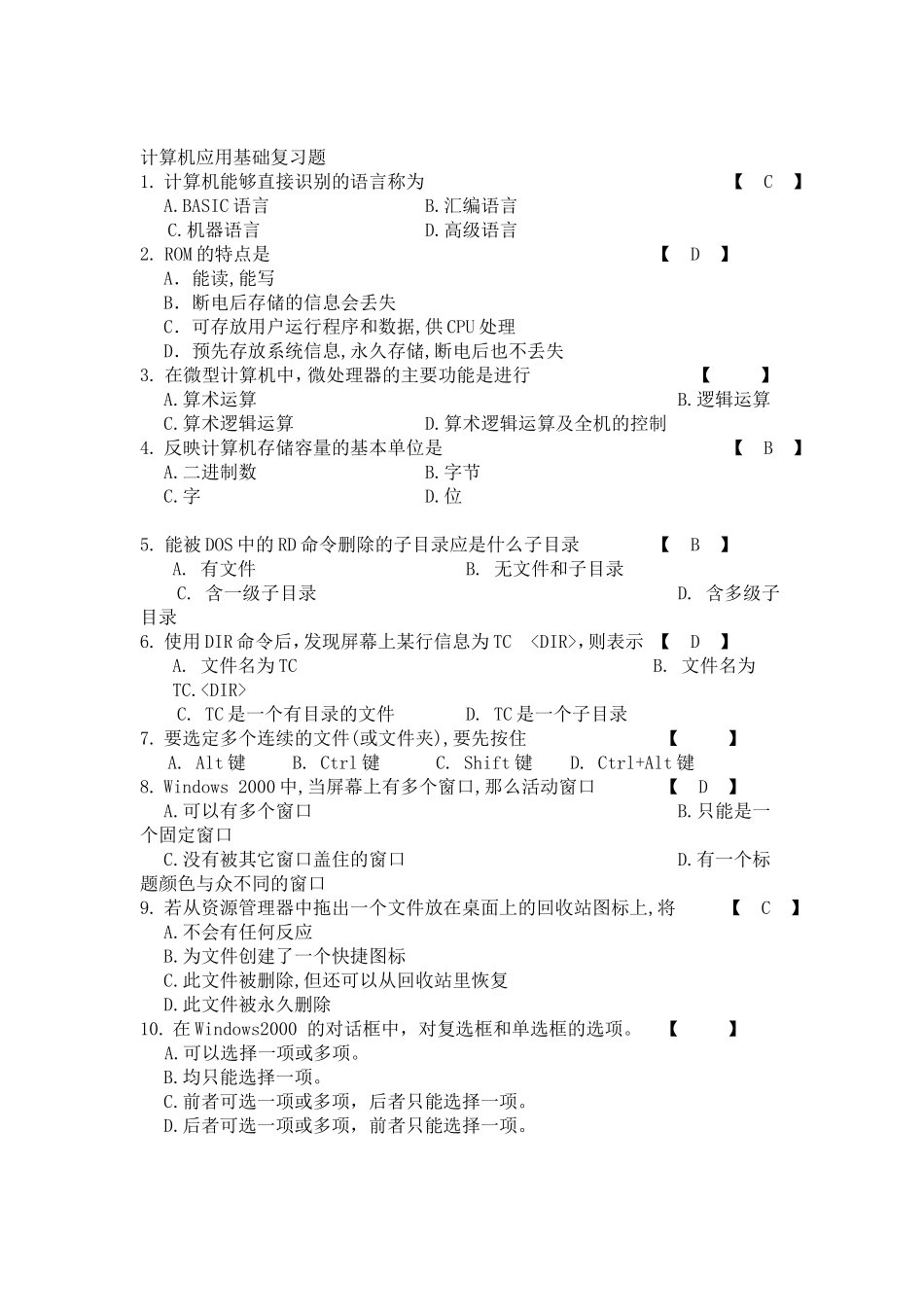 计算机应用基础复习资料_第1页