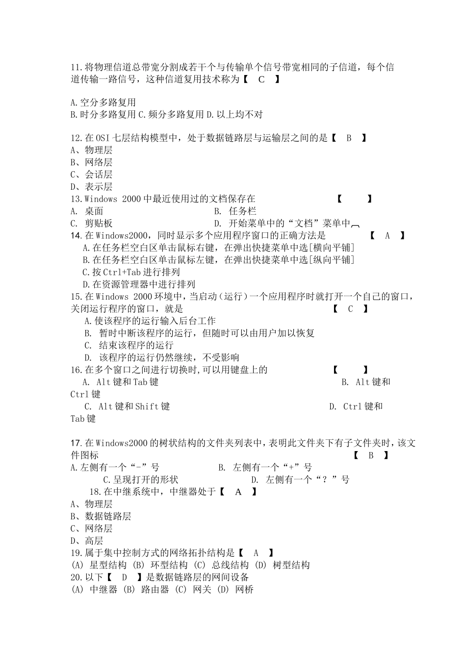 计算机应用基础复习资料_第2页
