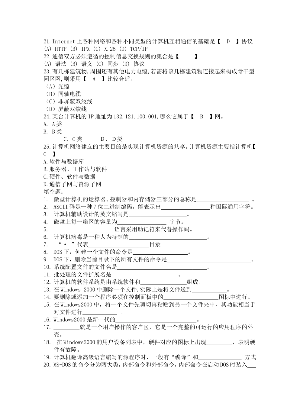 计算机应用基础复习资料_第3页