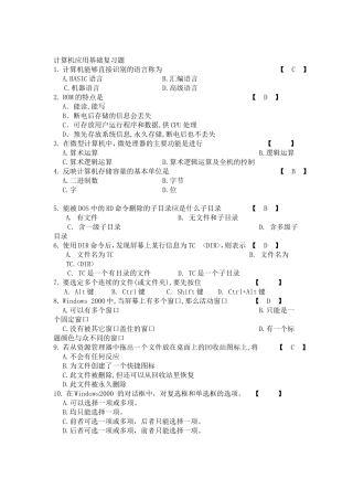 计算机应用基础复习资料