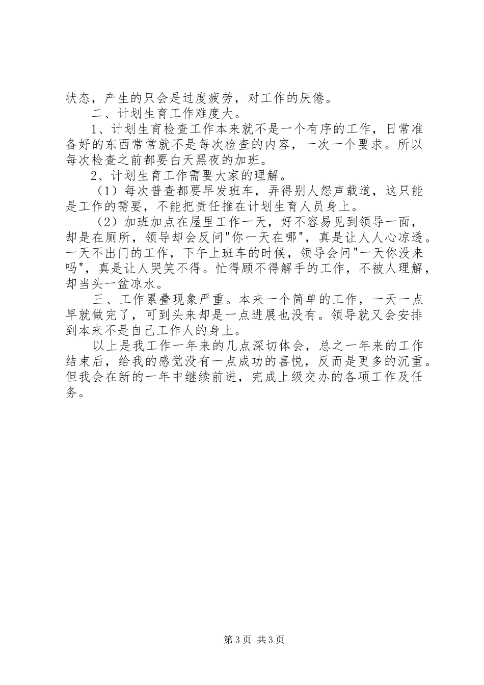 乡计划生育统计个人工作总结_1_第3页