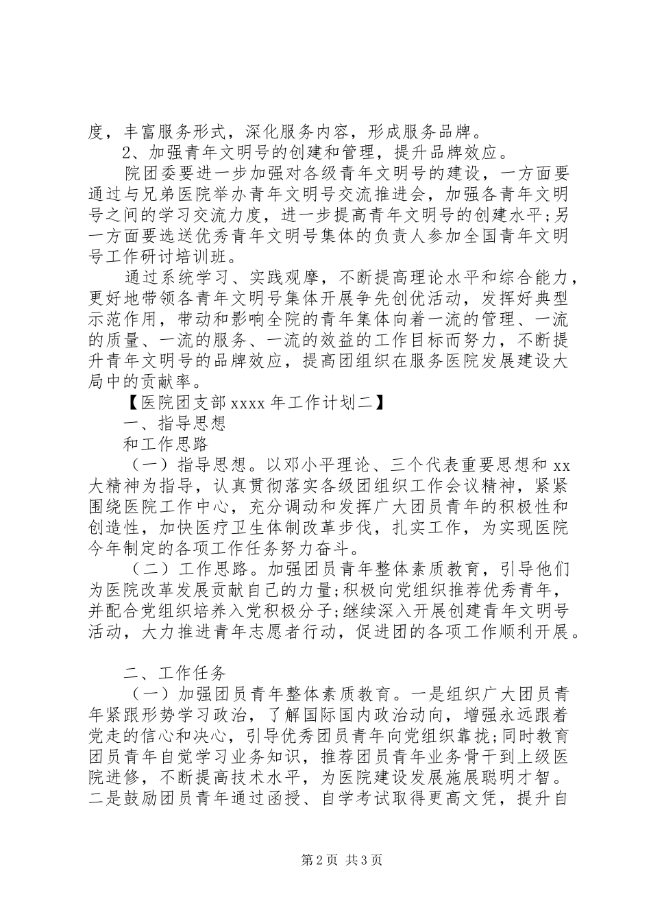 医院团支部XX年工作计划_第2页