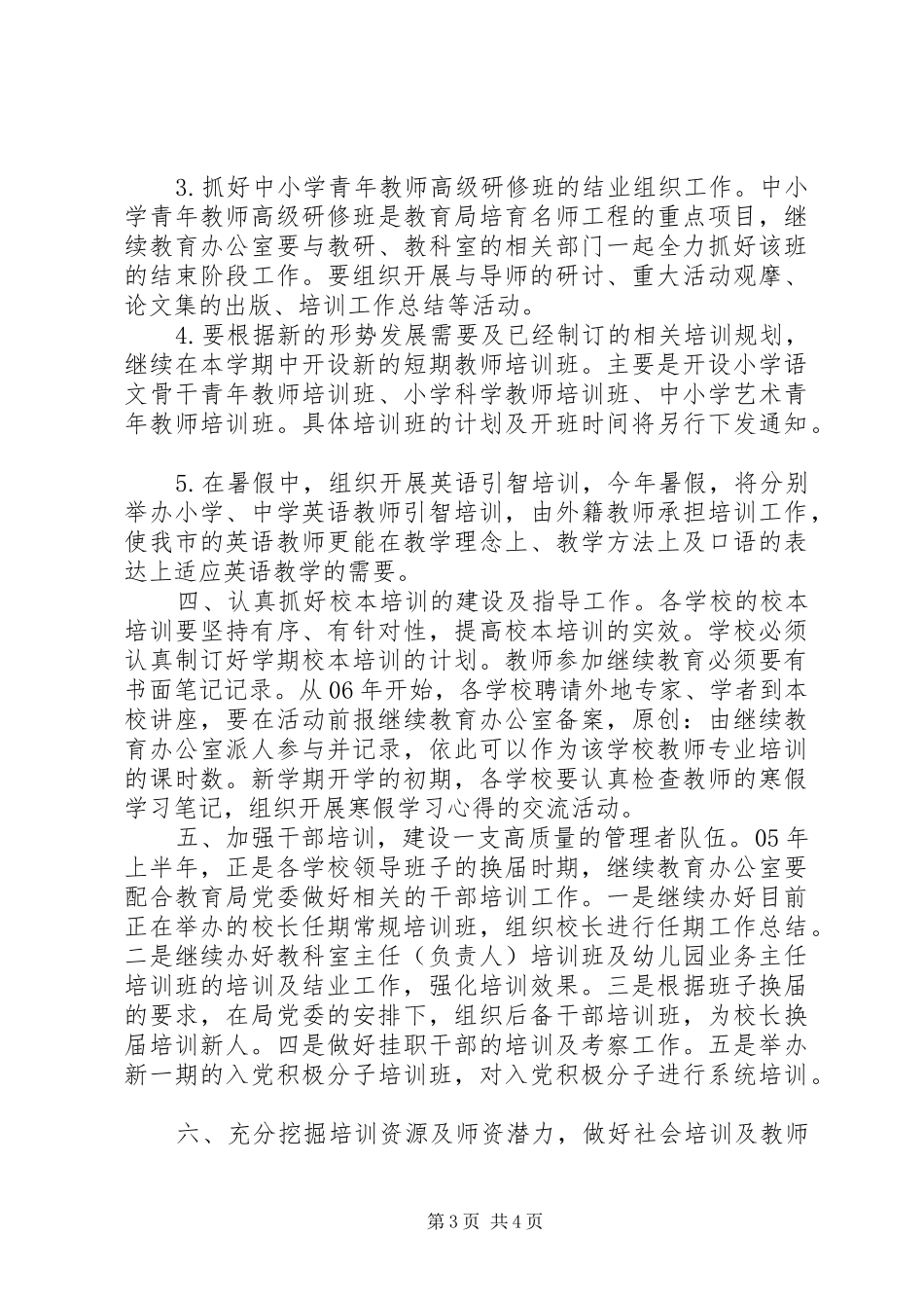 上半年继续教育办公室工作计划_第3页