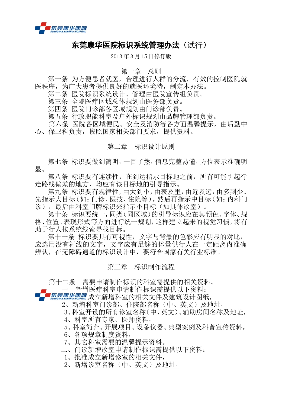 医院标识管理办法_第1页