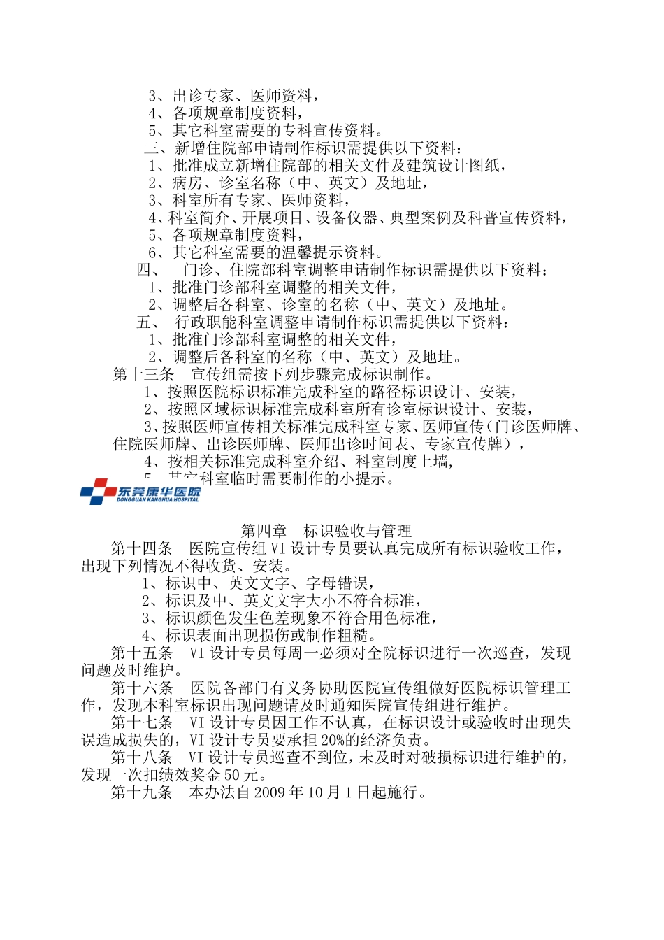 医院标识管理办法_第2页