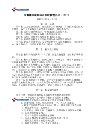 医院标识管理办法