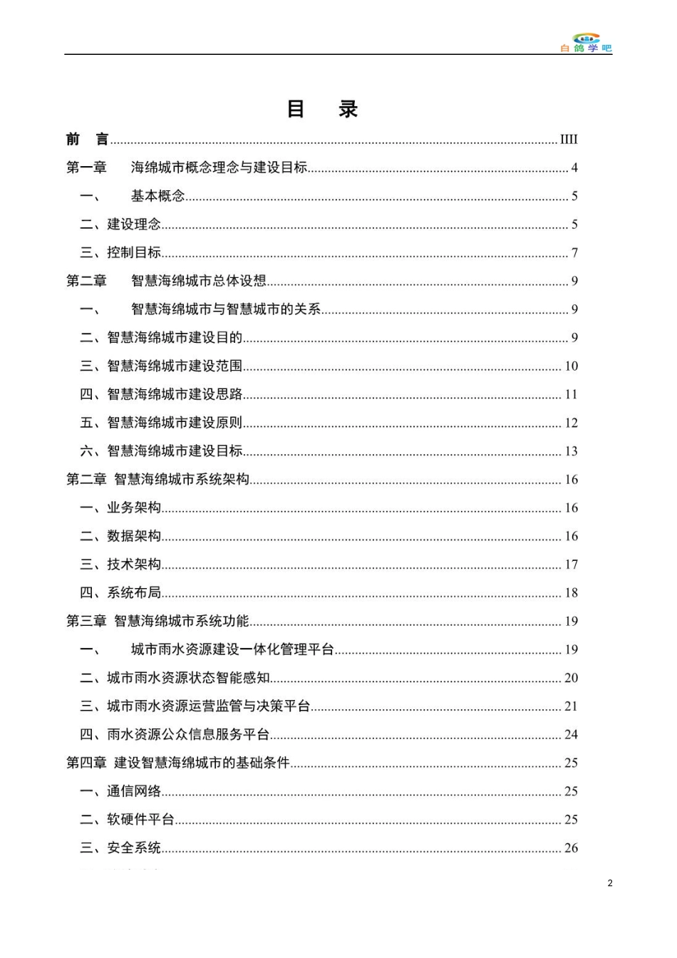 智慧海绵城市建设总体规划方案_第2页