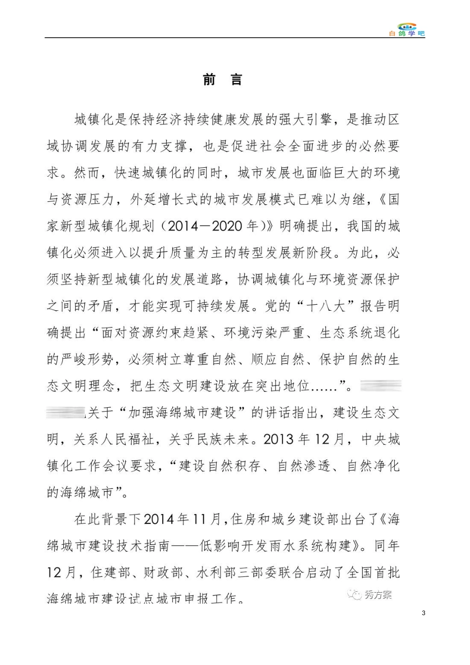 智慧海绵城市建设总体规划方案_第3页