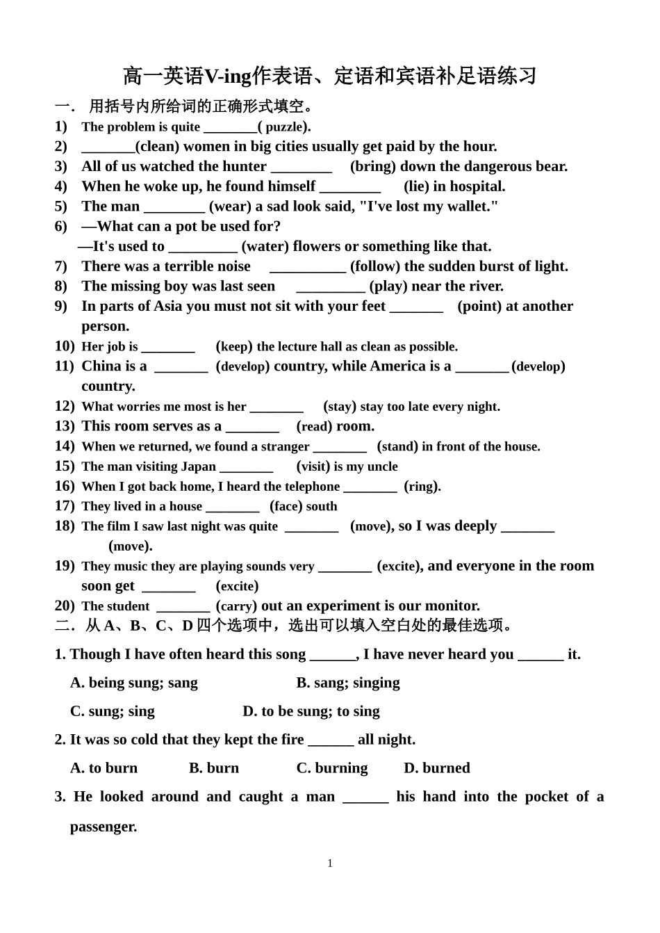 现在分词做表语定语宾补练习_第1页