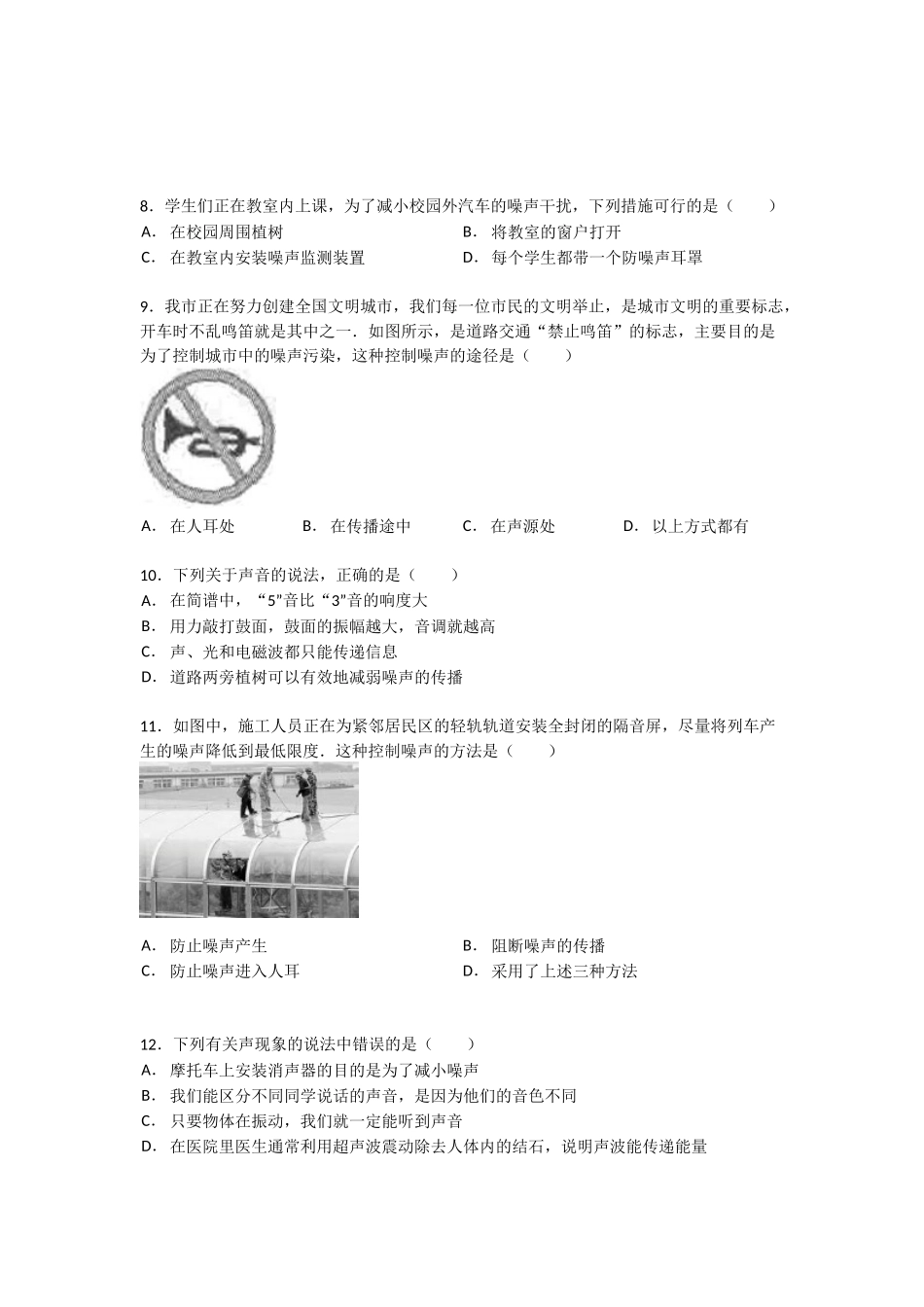 噪声的危害与控制练习题_第2页