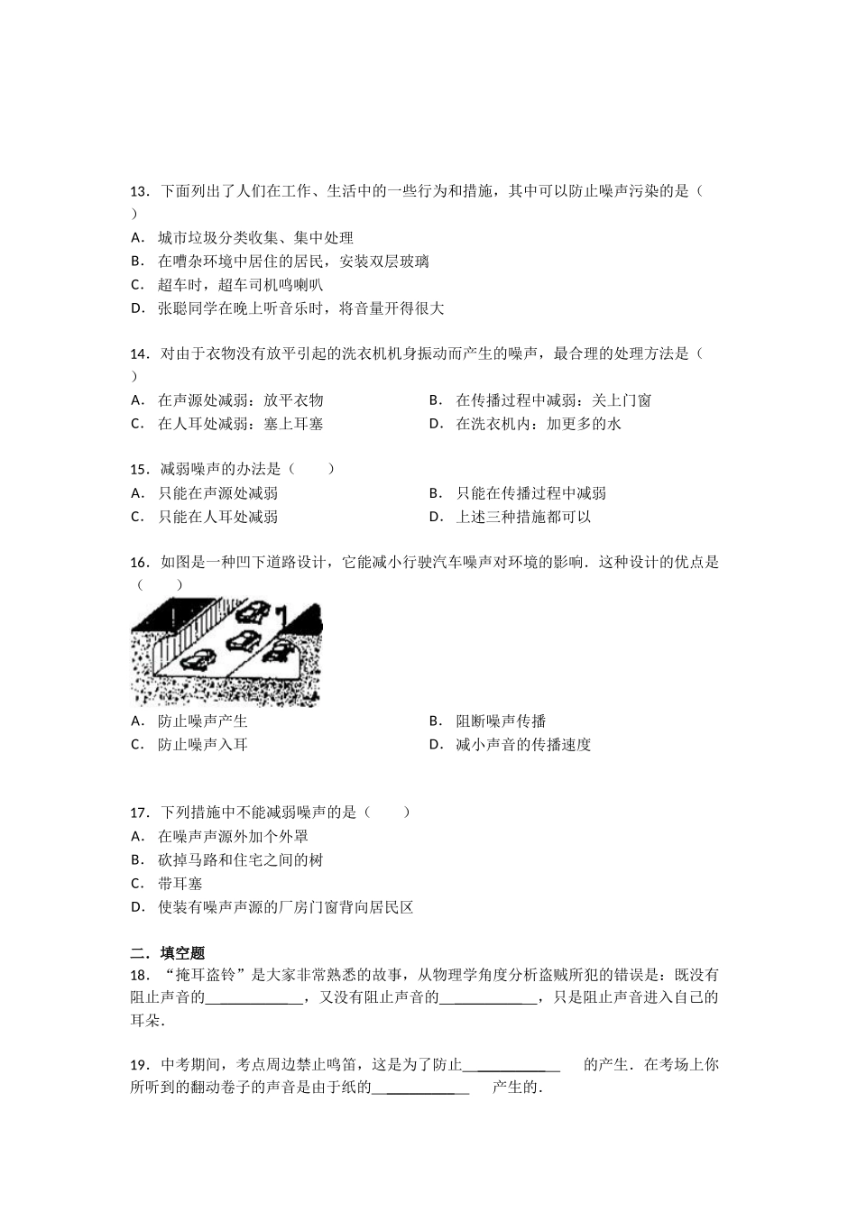 噪声的危害与控制练习题_第3页