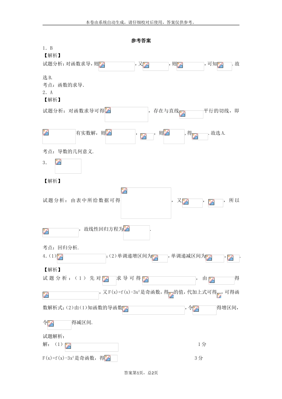 数列求和作业题_第3页