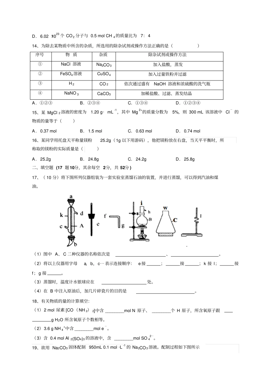 人教版高中化学必修一高一年级第一次月考化学试卷x_第3页