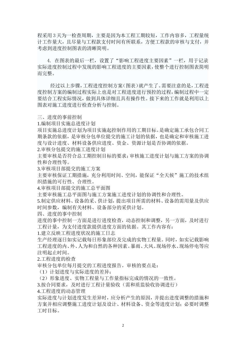工程进度控制方案_第2页