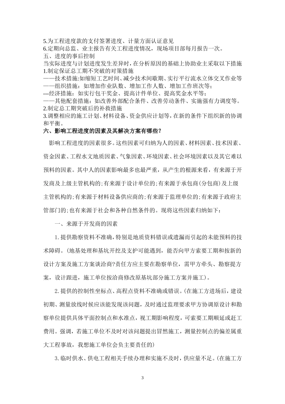 工程进度控制方案_第3页