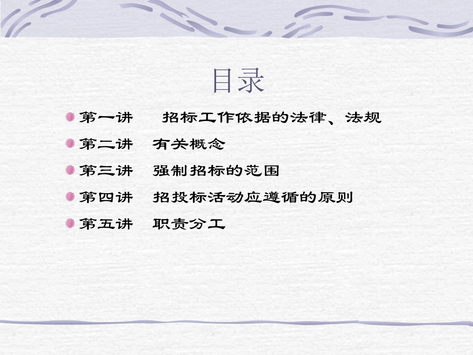 招投标流程及注意事项_第2页