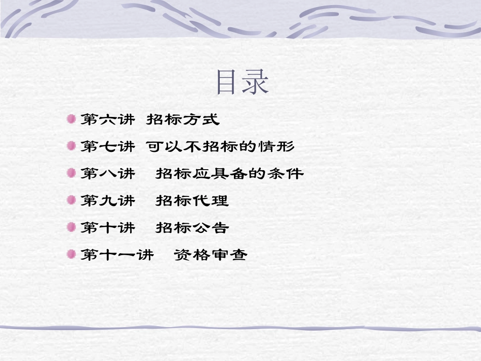 招投标流程及注意事项_第3页