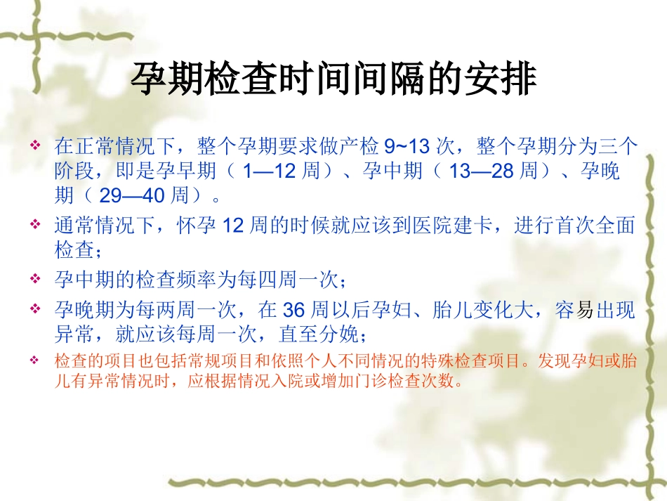 孕期检查的目的与意义_第3页