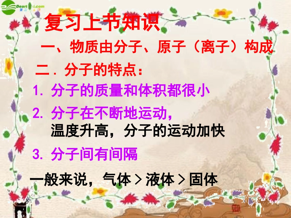 分子可分为原子_第1页