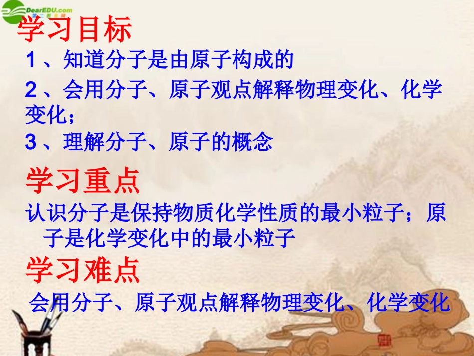 分子可分为原子_第3页