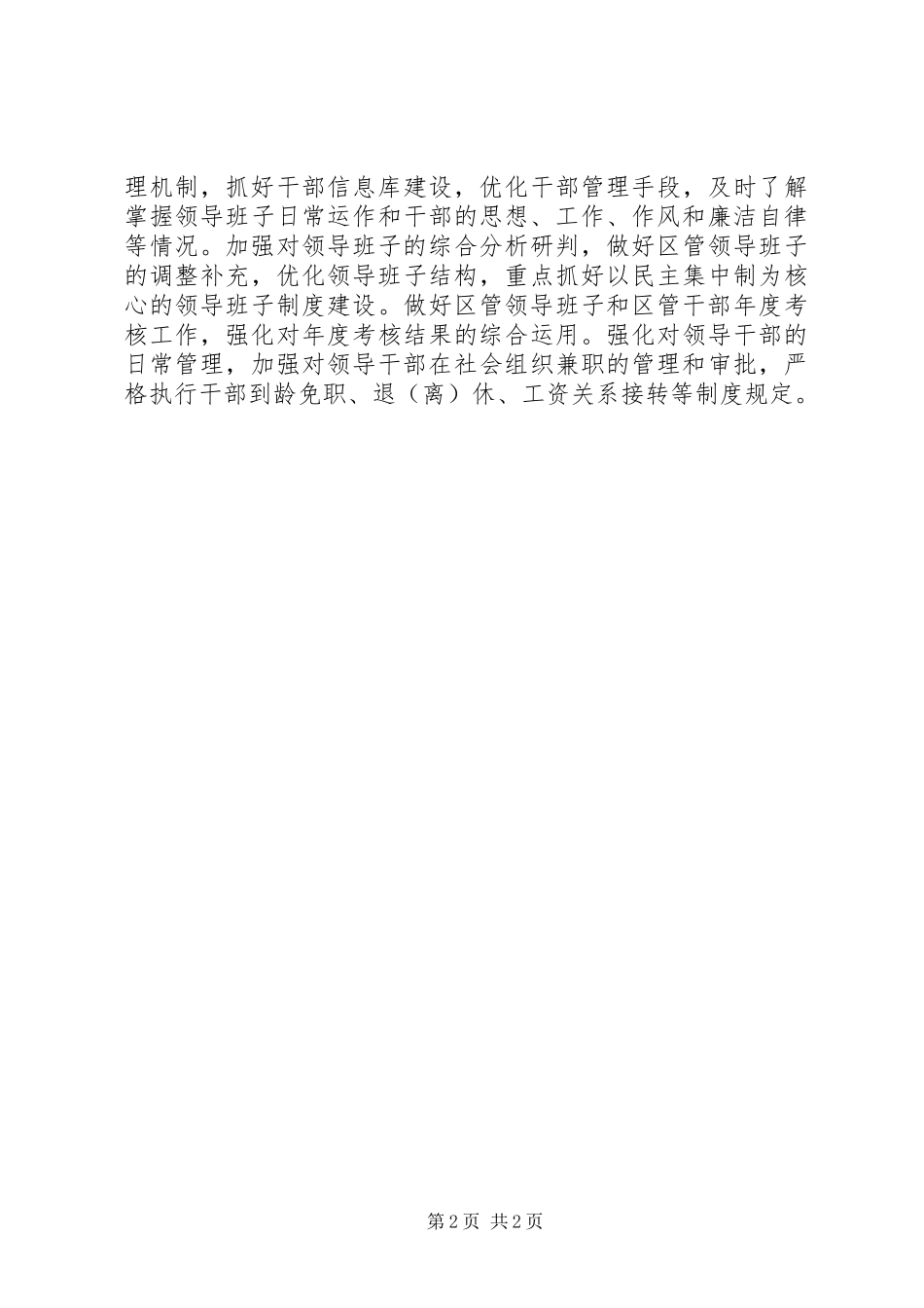 区委组织部干部监督工作计划_第2页